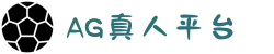 AG真人AsiaGaming官网-AG旗舰站
